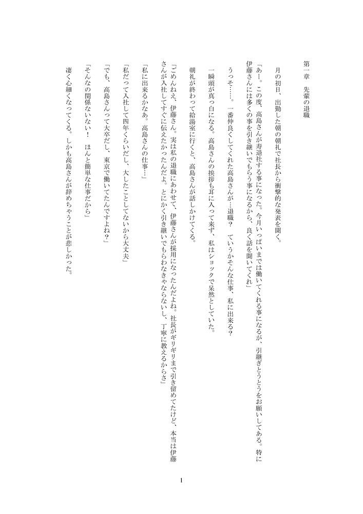お試し版　面倒見のいい田辺先輩が、ショッピングセンターの立体駐車場に登り後部座席でクリトリス責めをしてくれ、SMチックなラブホテルでは、禁断のアクメ地獄を味わわせてくれた