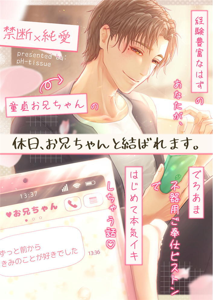 『50pダイジェストサンプル』【禁断✕純愛】休日、お兄ちゃんと結ばれます。～経験豊富なはずのあなたが、童貞お兄ちゃんのでろあま不器用ご奉仕ピストンではじめて本気イキしちゃう話～
