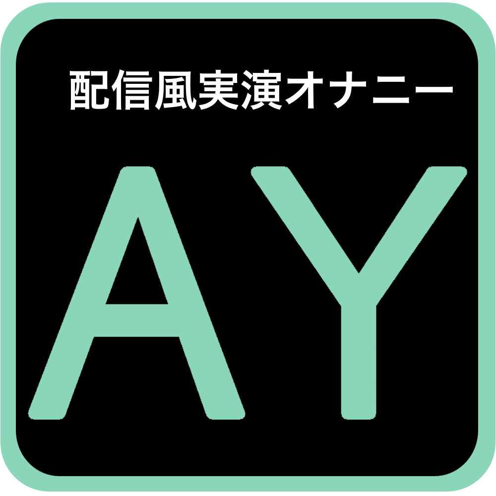 【配信風実演オナニー】小悪魔ボイスの同人声優がバイノーラルでエッチな配信♪【御伽いのり】