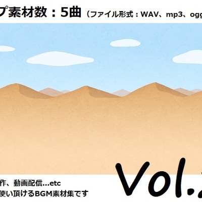 使用フリーBGM集 オリエンタルパック Vol.2 試聴データ