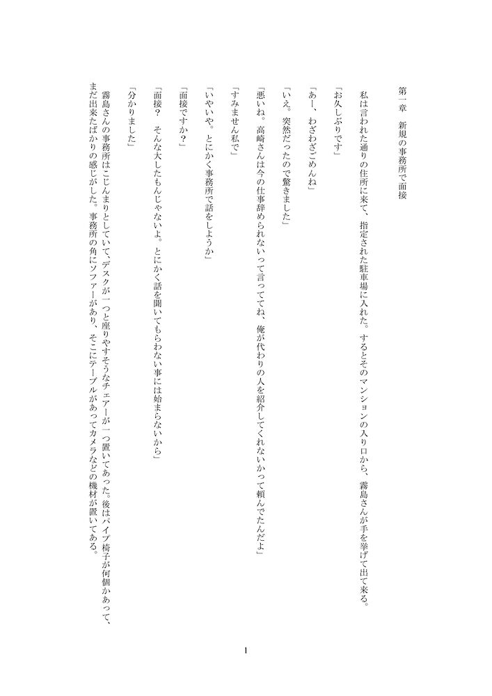 お試し版　本当にあった、元同僚が立ち上げた会社の面接で、入社の説明を聞いているうちに距離が縮まり、M字開脚でクリトリスの皮を剥かれ、連続アクメのクンニをされて潮吹きした話