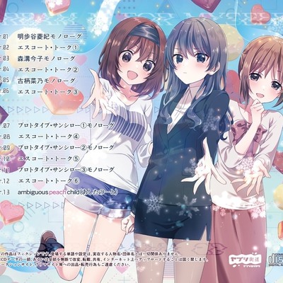 夢を確かめる　エスコートボイスドラマCD体験版