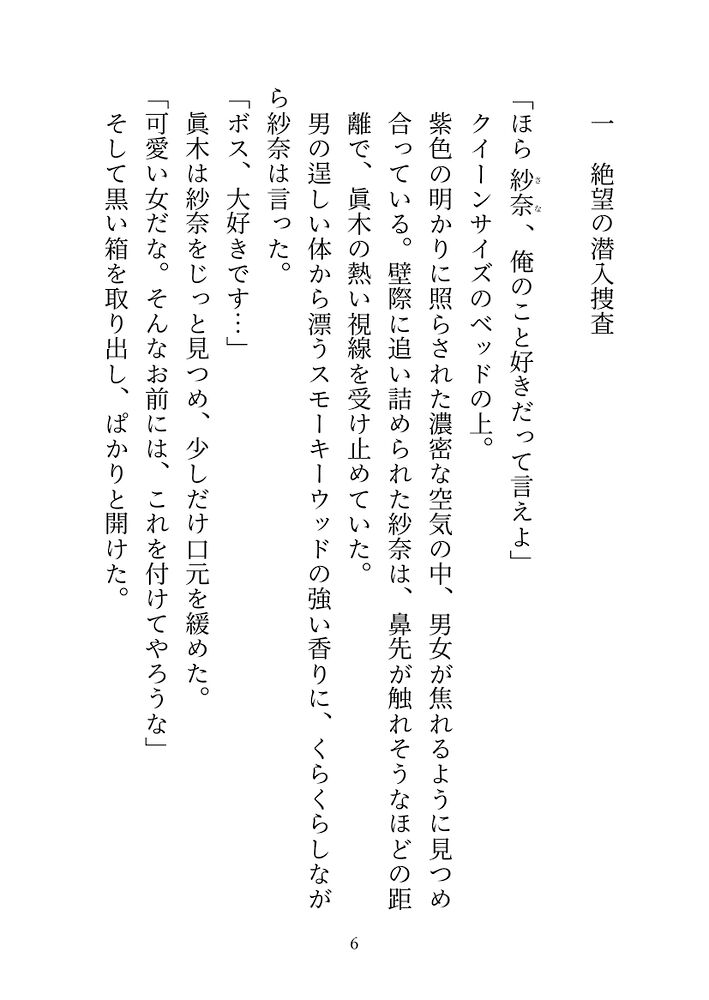 巨乳美女スパイ水宮紗奈 ～囚われのミルクタンク、大ピンチ！白濁と恥辱に塗れた強制労働からの生還～