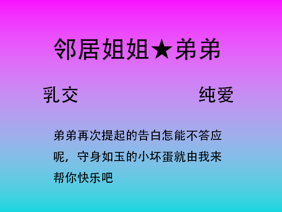 邻居姐姐回来了