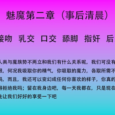 魅魔第二章（事后清晨）