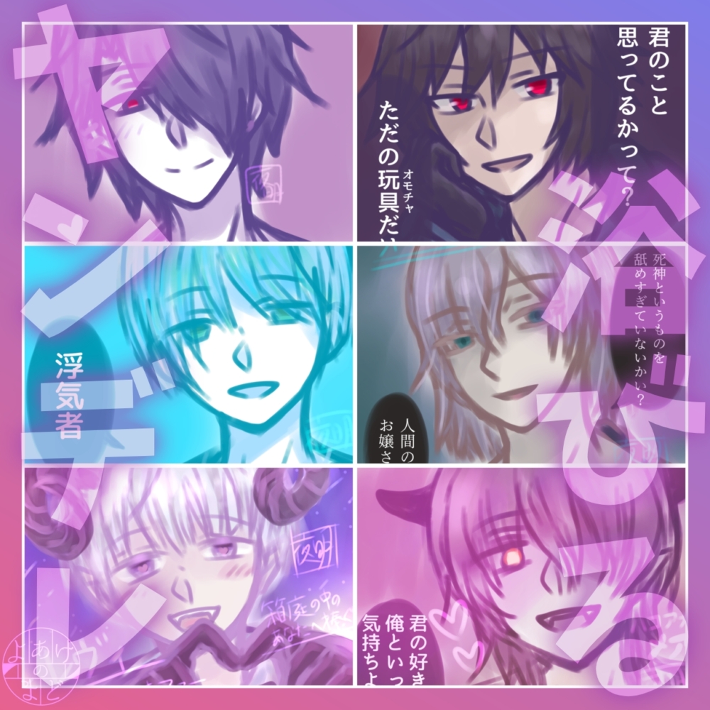ヤンデレ男子・人外イラスト集 【全124枚】 ～病み・執着・溺愛を浴びる～