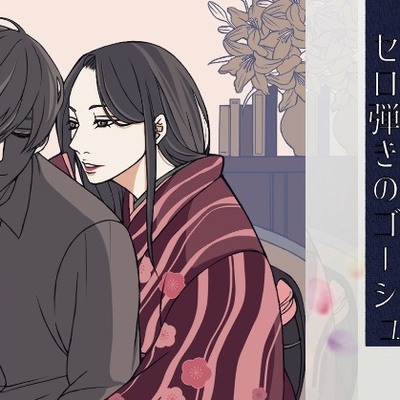 【こしょこしょ夜話】セロ弾きのゴーシュ - 朗読:音乃宮シェリ