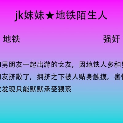 地铁里的亲密接触