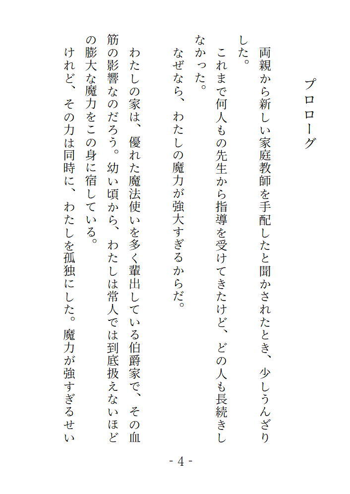 魔法専門の家庭教師と秘密のおしおき　伯爵令嬢は先生におしりぺんぺんされて性を知り甘く蕩ける快感を教え込まれる