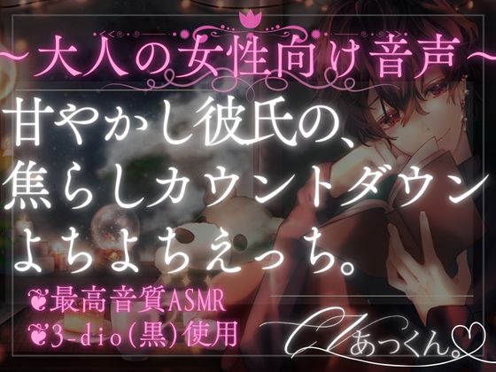 甘やかし彼氏と赤ちゃんプレイで”待て”の練習