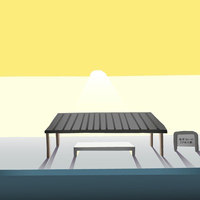(インストゥルメンタル)海岸沿いのさびれた駅