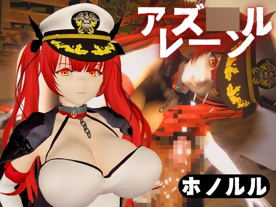アズ〇ルレーンのホノルルとビーチでイチャイチャする動画6本セット