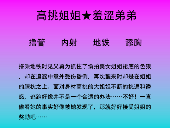 地铁里高挑大姐姐的奖励
