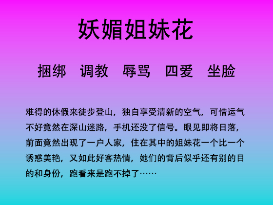 深山里收留你的蜘蛛姐妹花