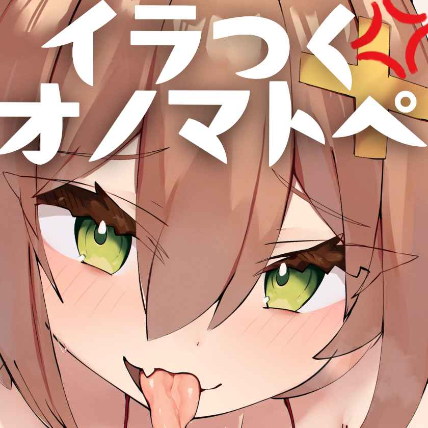 イラつくオノマトペ