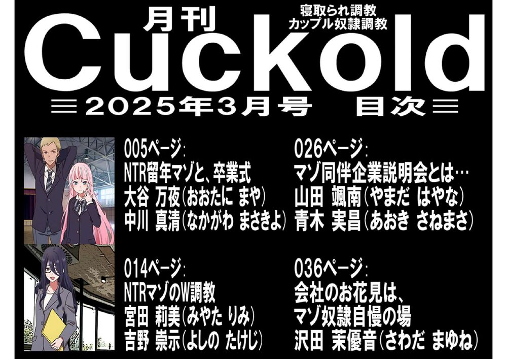 月刊Cuckold25年3月号