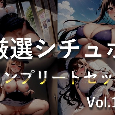 【豪華特典あり】特大ボリューム✨良作選抜✨良作シチュボコンプリートパックVol.12✨4本まとめ売りセット【 小鳥遊いと 咲坂栞 STELLA 】