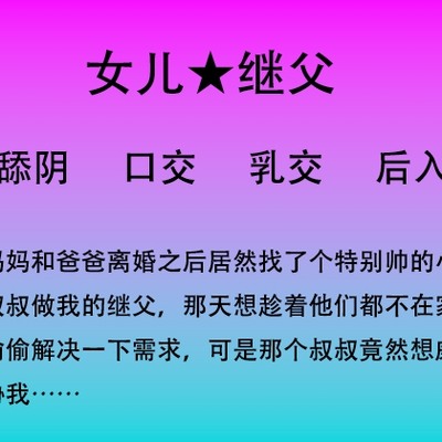 被继父发现秘密后的初体验
