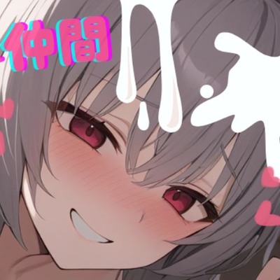 【台本公開】ヤンデレ女にハメられて欲望のままにいろいろされちゃう… feat.蒼研華