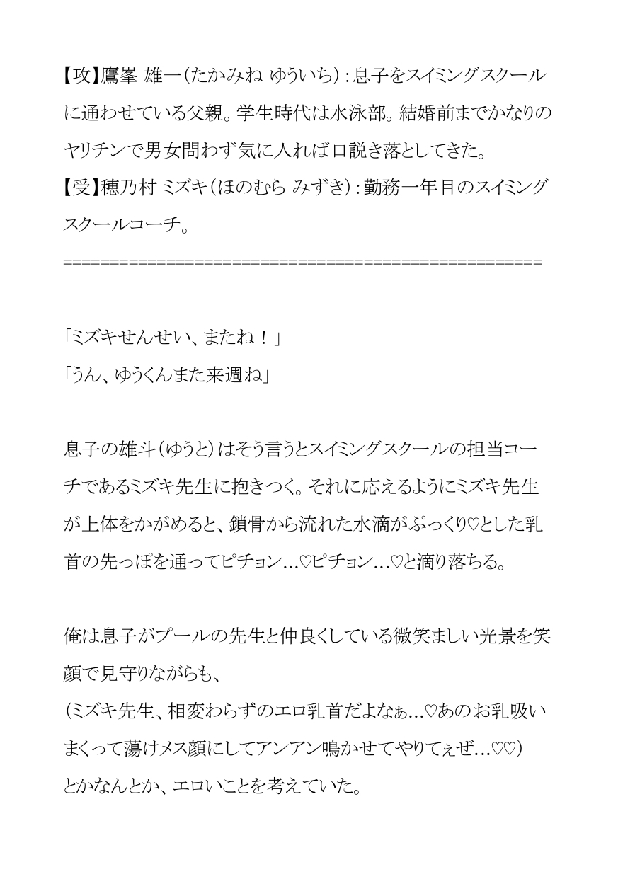 （体験版）ムチムチボディの新人水泳コーチは生徒のパパのヤリチン極上テクで強制セフレ堕ち
