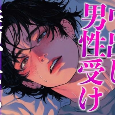 チャラいのになかなかエッチしてくれない彼を無理やり襲ったらまさかの童貞でした〜初フェラと初挿入で即絶頂!〜(CV:がく×シナリオ:あたらよ)