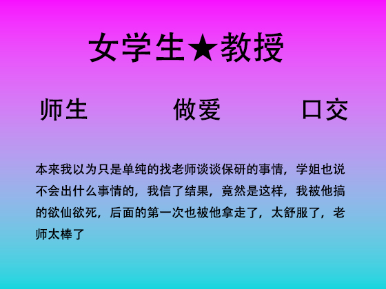为了保研找大学“叫兽”走后门