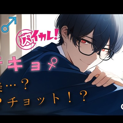 作品名：ボク♂とカテキョ♀～低音ボイスの敬語DT生徒に先生が試験合格のご褒美ア・げ・る♡～ ASMR/バイノーラル/女性優位/騎乗位/初体験/キス/フェラ/口内射精/男性受け