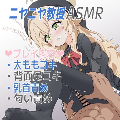 ニヤニヤ教授から変態先生へのご褒美