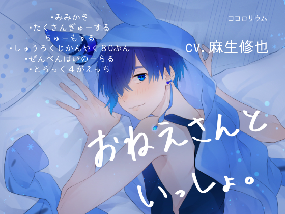 おねえさんといっしょ。