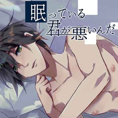 『寝てるのに濡れるなんて敏感なんだな……幼馴染なのに、まだまだ知らない事ばっかりだ。』