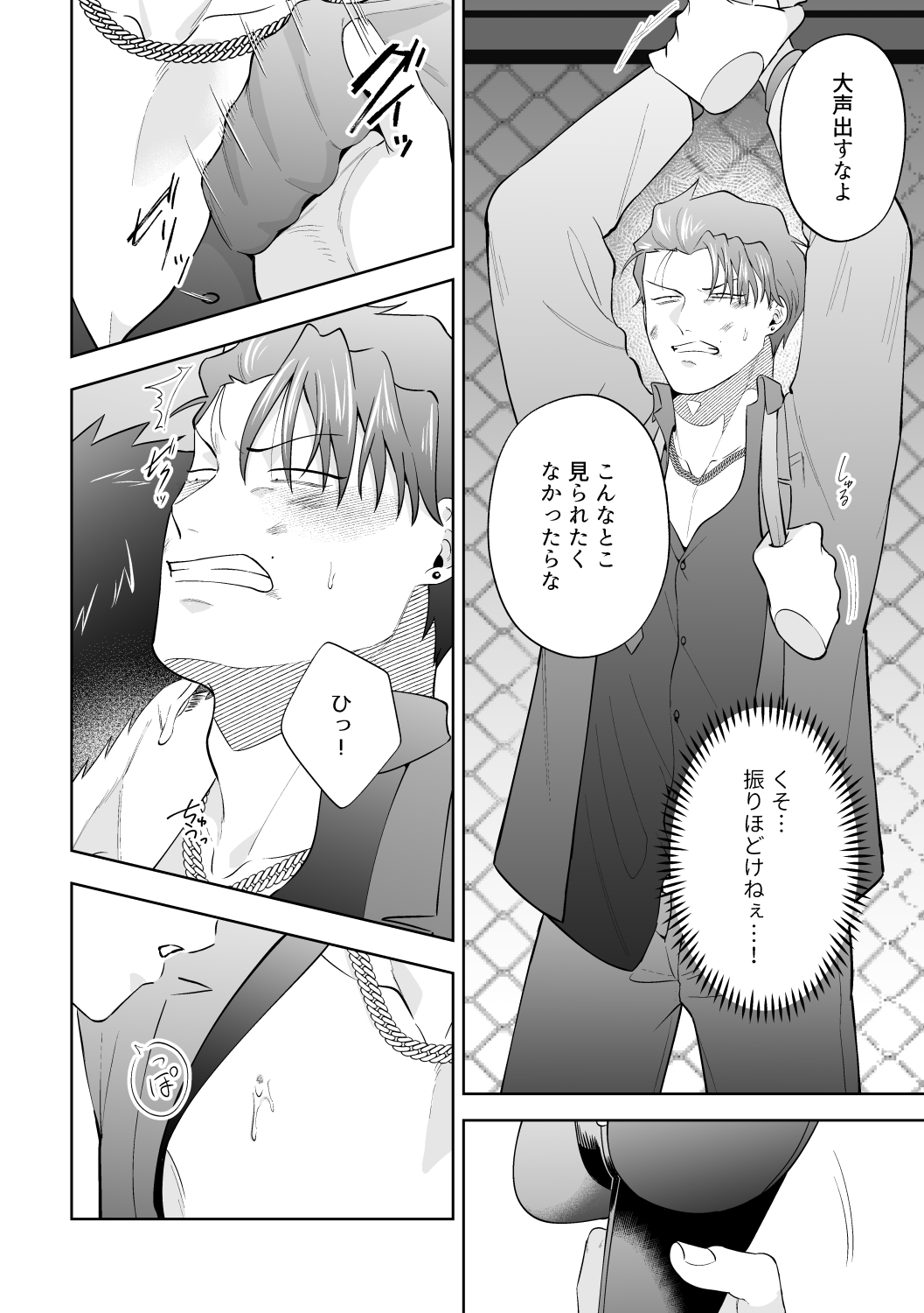 鴫野と四十万第一話『絆されてたまるか』