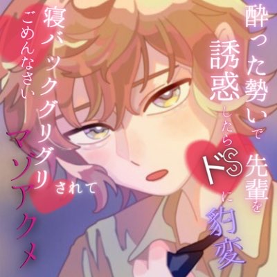 【甘々×ドS】酔った勢いで気になっていた先輩を誘惑したらドSに豹変！ 寝バックぐりぐりされてごめんなさいマゾアクメ