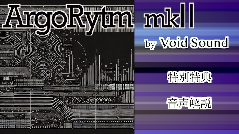 ArgoRytm mkII