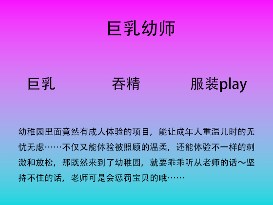 成人幼稚园