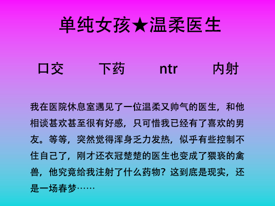 被注射“镇静剂”之后的一场幻梦
