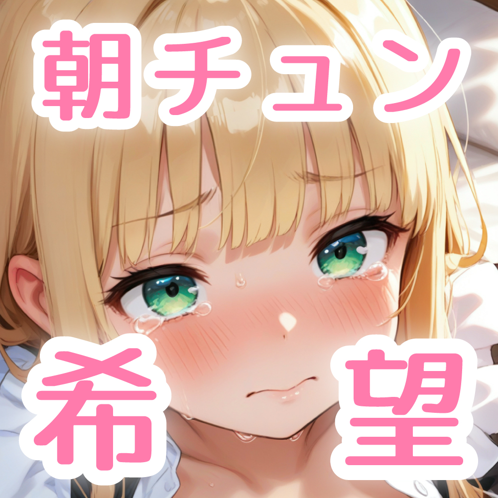 【あの天2】ヘンタイお兄さんが公園で爆発したらあの世で天使と淫らな関係になれた話 Episode2 辺境天使長みかえるの場合