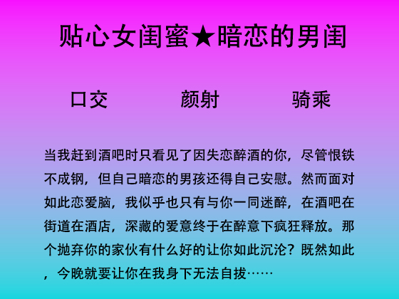 酒后安慰暗恋多年的失恋男闺蜜