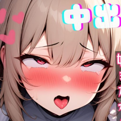 【基礎台本公開】自分だけのものにするためにいじめを命令したヤンデレ女に、エッチなことをしている写真を撮られ、弱みを握られちゃう… feat.蒼研華