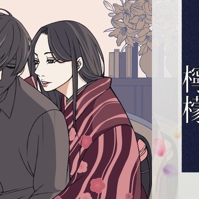 【こしょこしょ夜話】檸檬 - 朗読:音乃宮シェリ