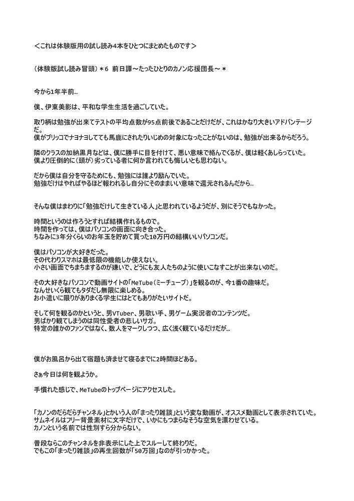 忘却のカノン～前日譚・後日談官能小説集～