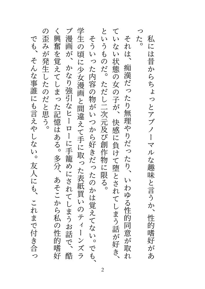 えっちな趣味が上司にバレてしまったので、合法痴○のお手伝いをしてもらいます