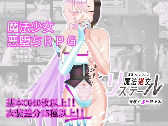 魔法娼女リステール ～芽吹く淫らのタネ～