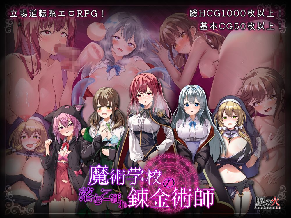 魔術学園の落ちこぼれ錬金術師