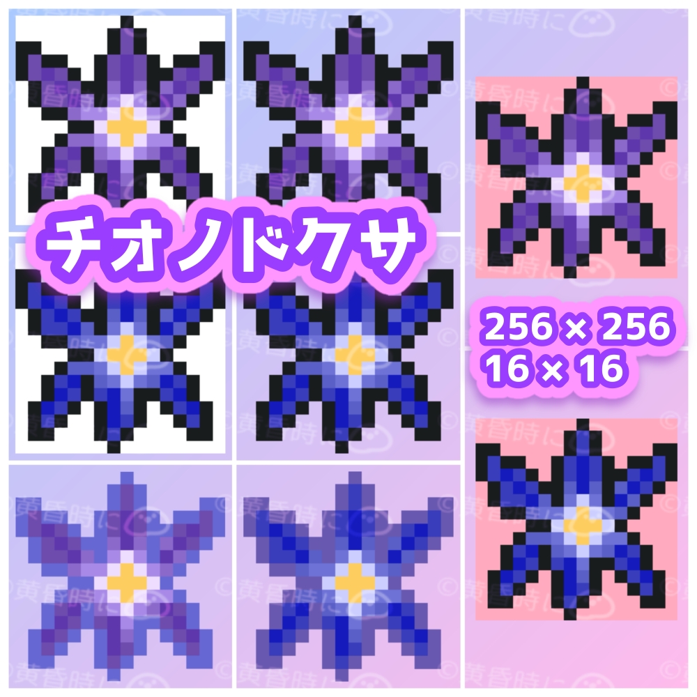 チオノドクサ【ドット絵アイコン・素材】