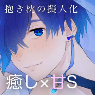 おねえさんといっしょ。(CV.麻生修也)［体験版］