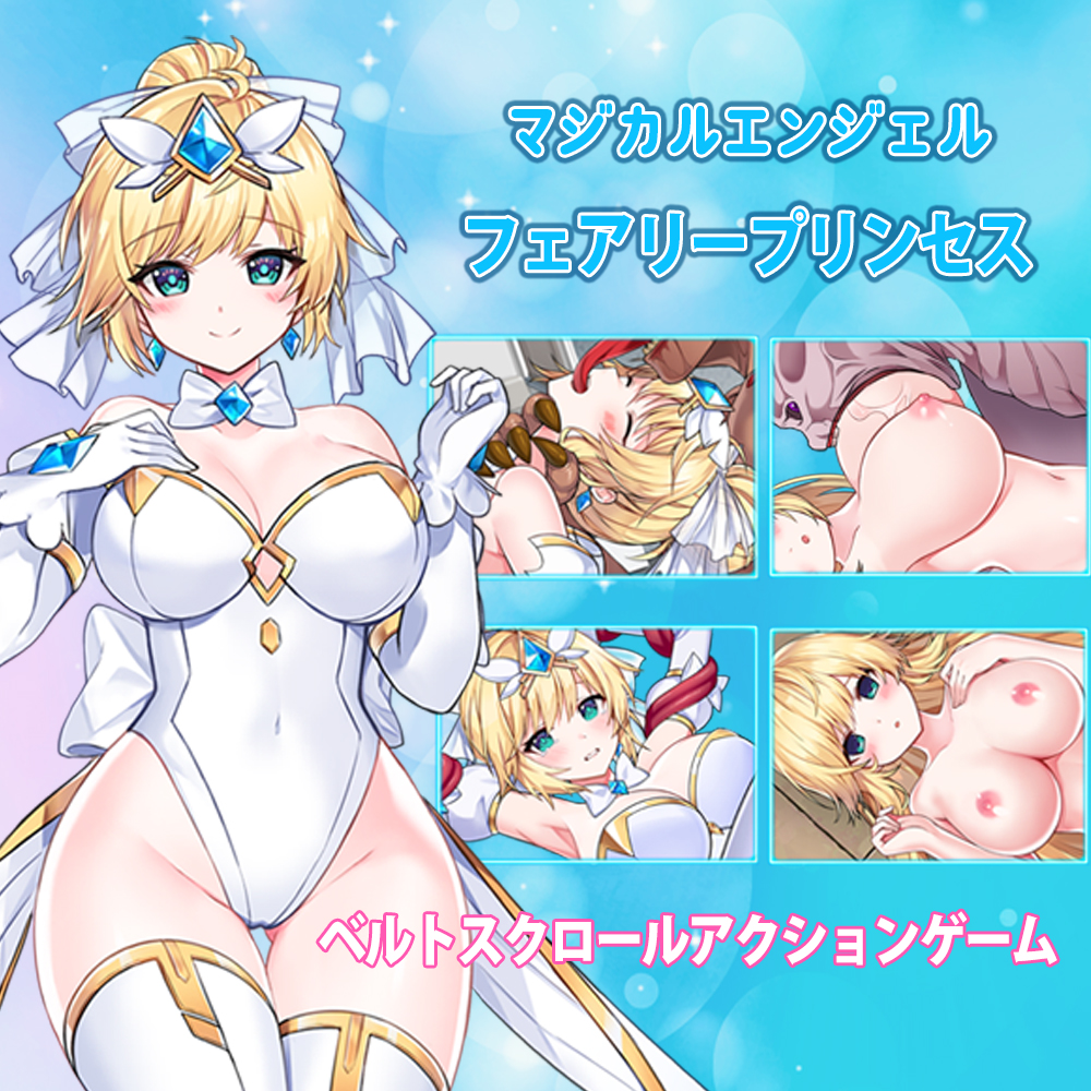 マジカルエンジェル フェアリープリンセス