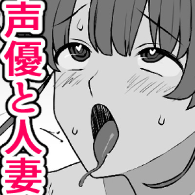 むぼうび人妻拡張ボイスサンプル