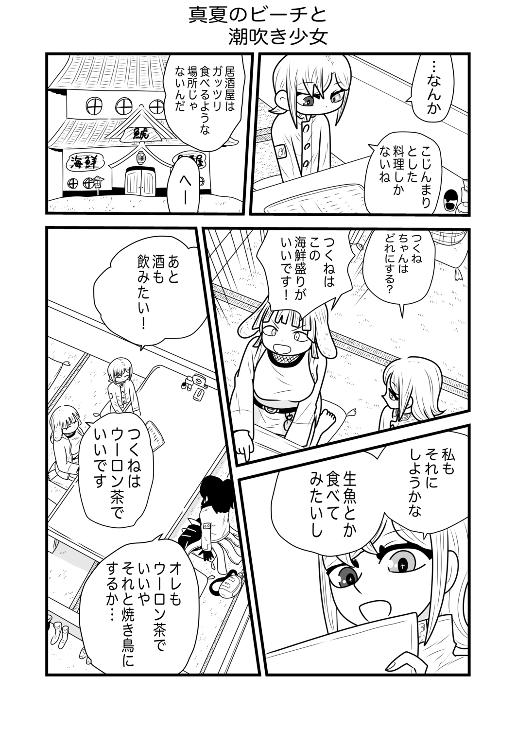 真夏のビーチと潮吹き少女