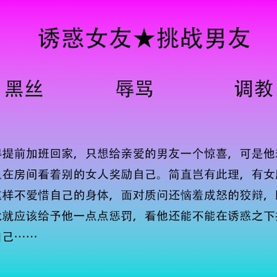 偷偷奖励被女友发现后的被迫挑战