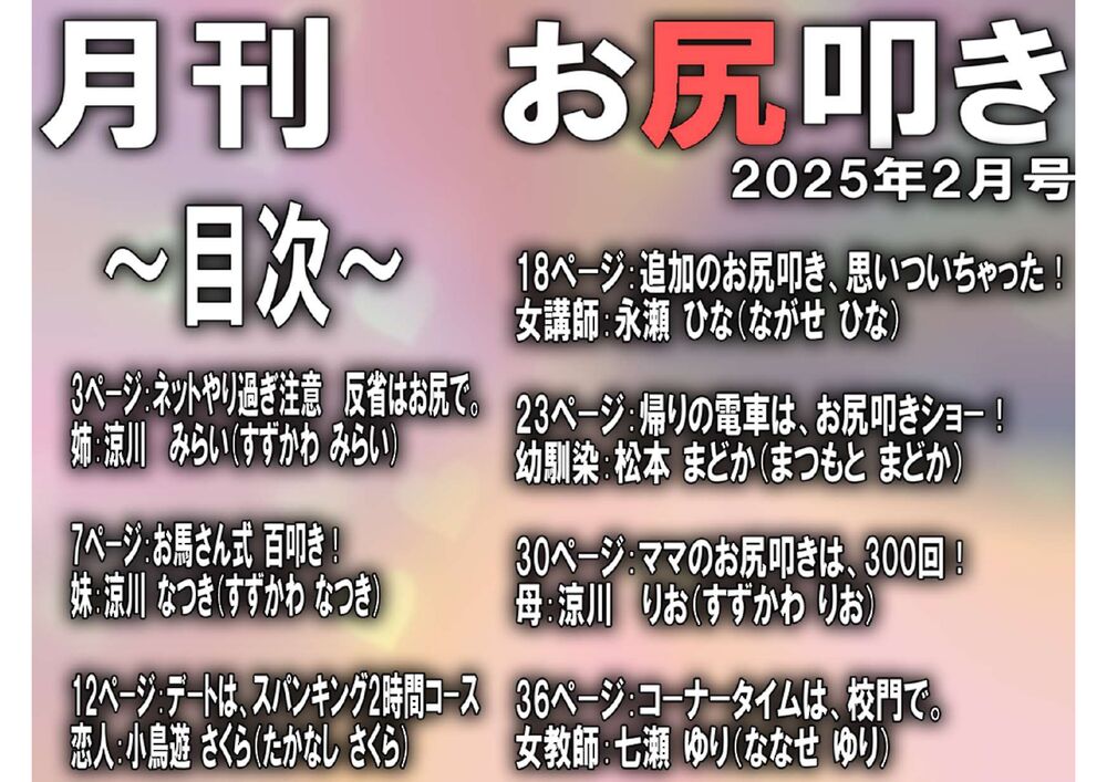 月刊お尻叩き　２５年２月号